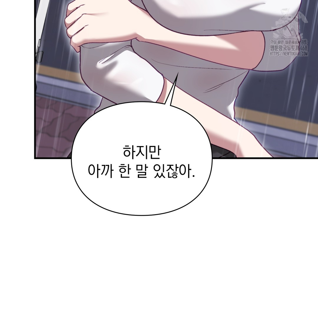The Circumstances of Unrequited Love Raw - Chapter 2 Page 59
