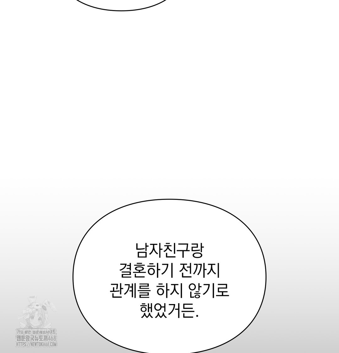 The Circumstances of Unrequited Love Raw - Chapter 2 Page 68