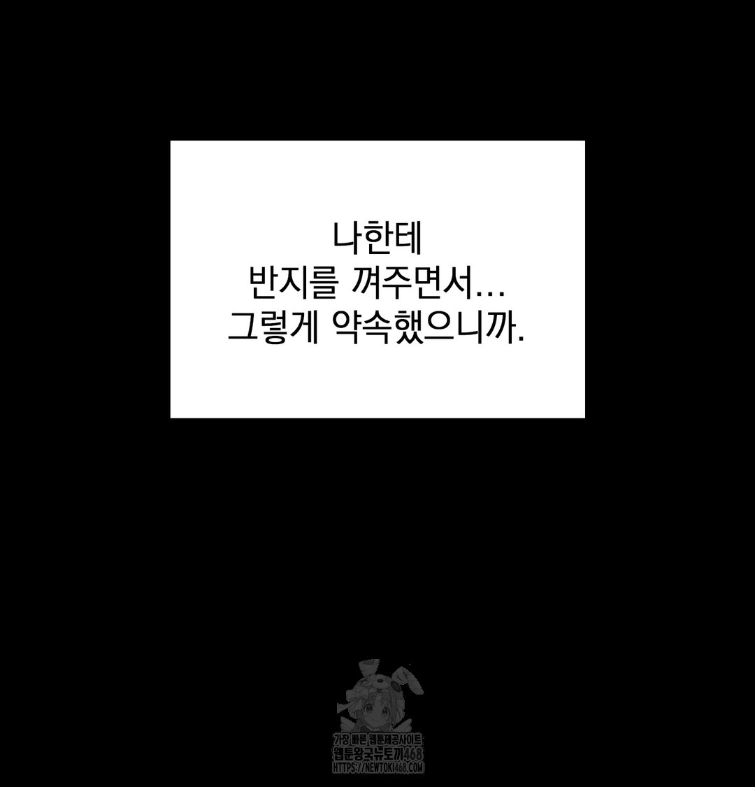 The Circumstances of Unrequited Love Raw - Chapter 2 Page 79