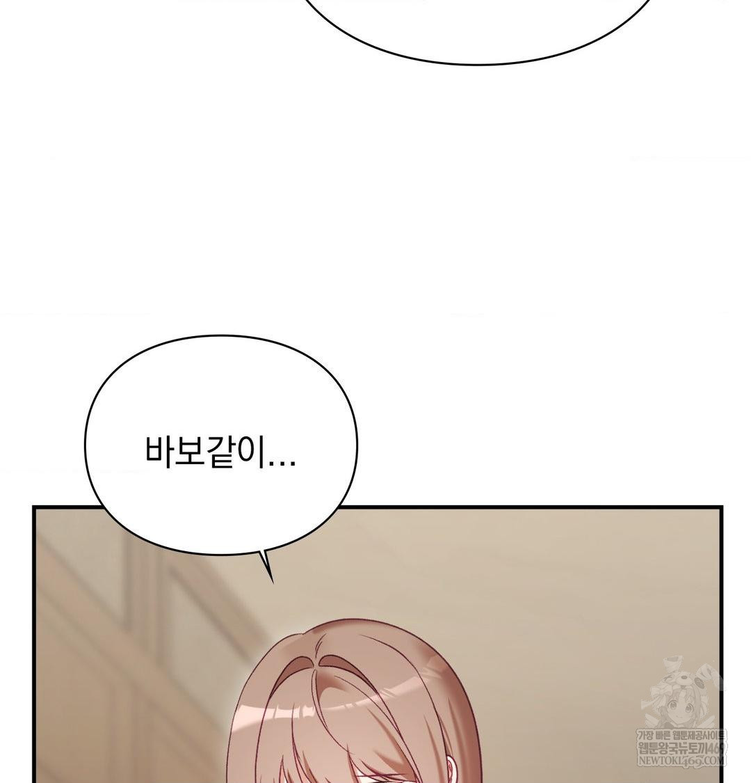 The Circumstances of Unrequited Love Raw - Chapter 20 Page 86