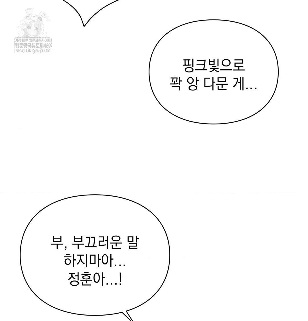 The Circumstances of Unrequited Love Raw - Chapter 21 Page 90