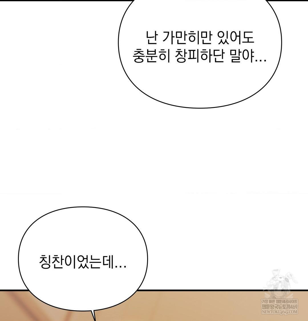 The Circumstances of Unrequited Love Raw - Chapter 21 Page 92