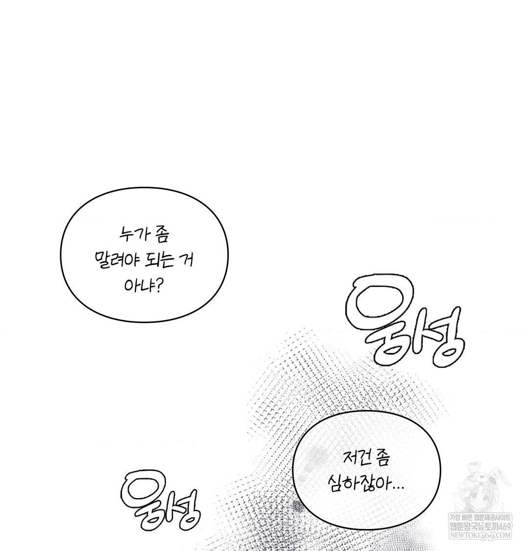 The Circumstances of Unrequited Love Raw - Chapter 22 Page 156