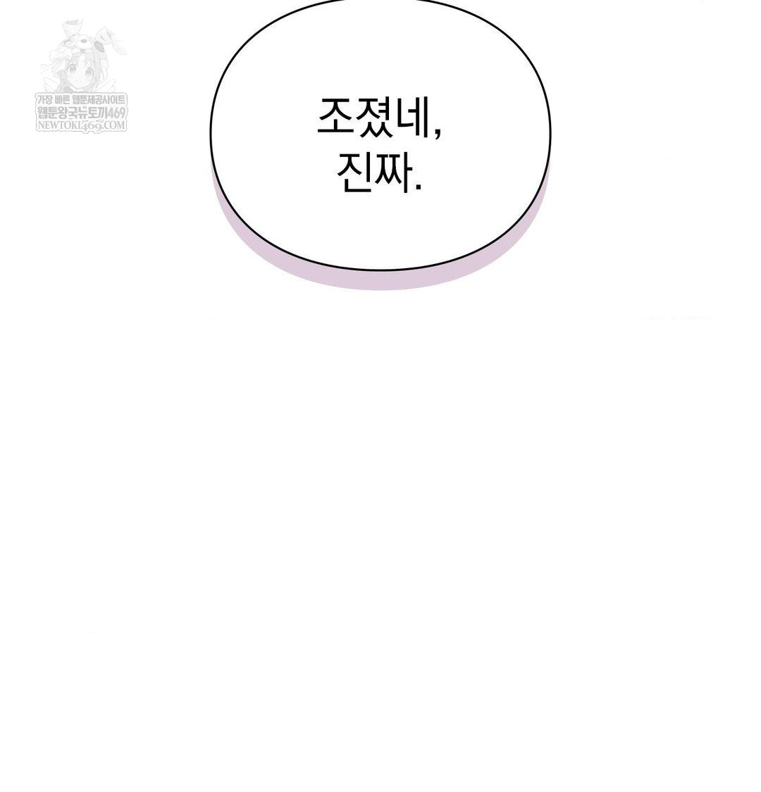 The Circumstances of Unrequited Love Raw - Chapter 23 Page 108