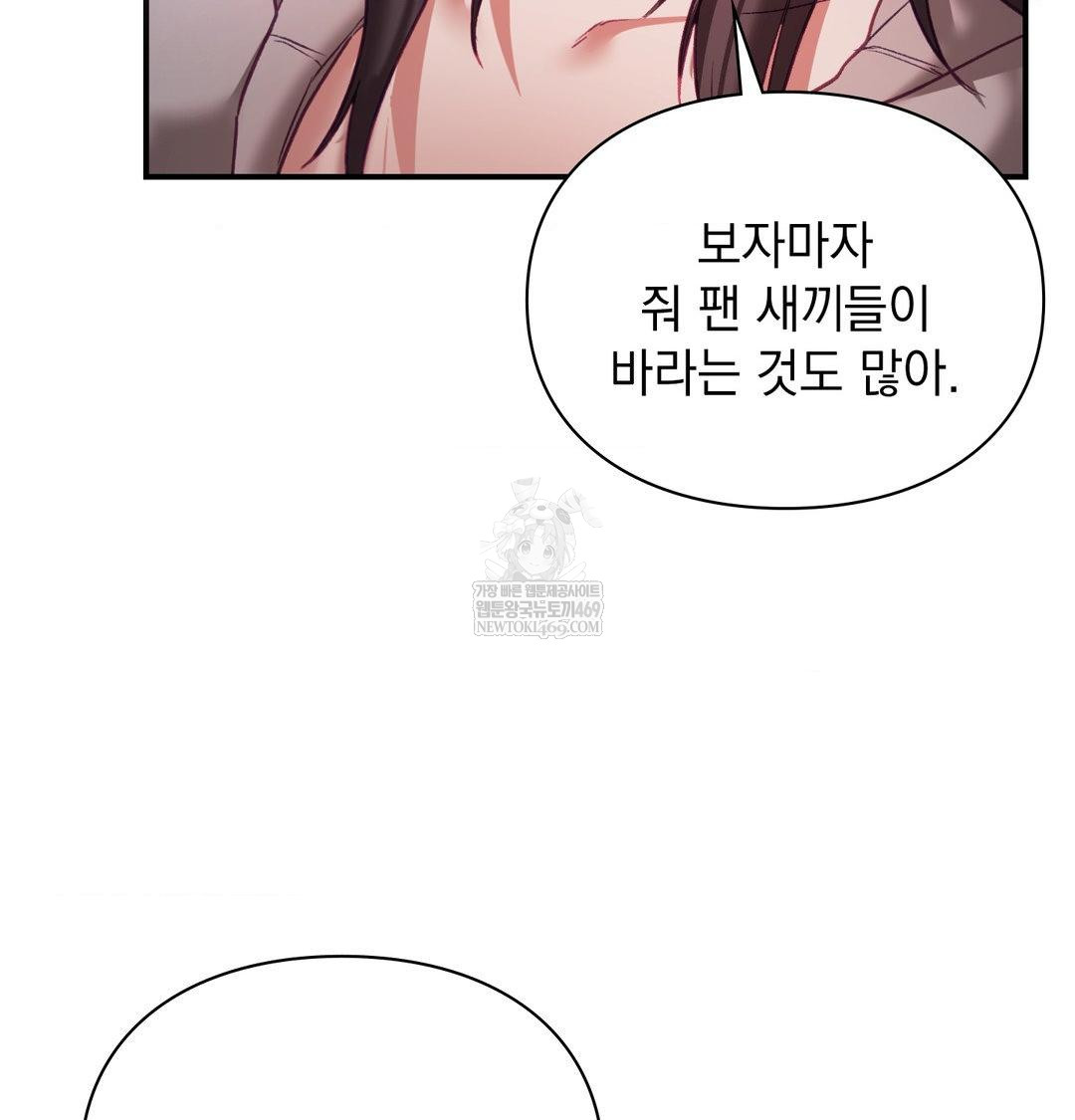 The Circumstances of Unrequited Love Raw - Chapter 23 Page 12