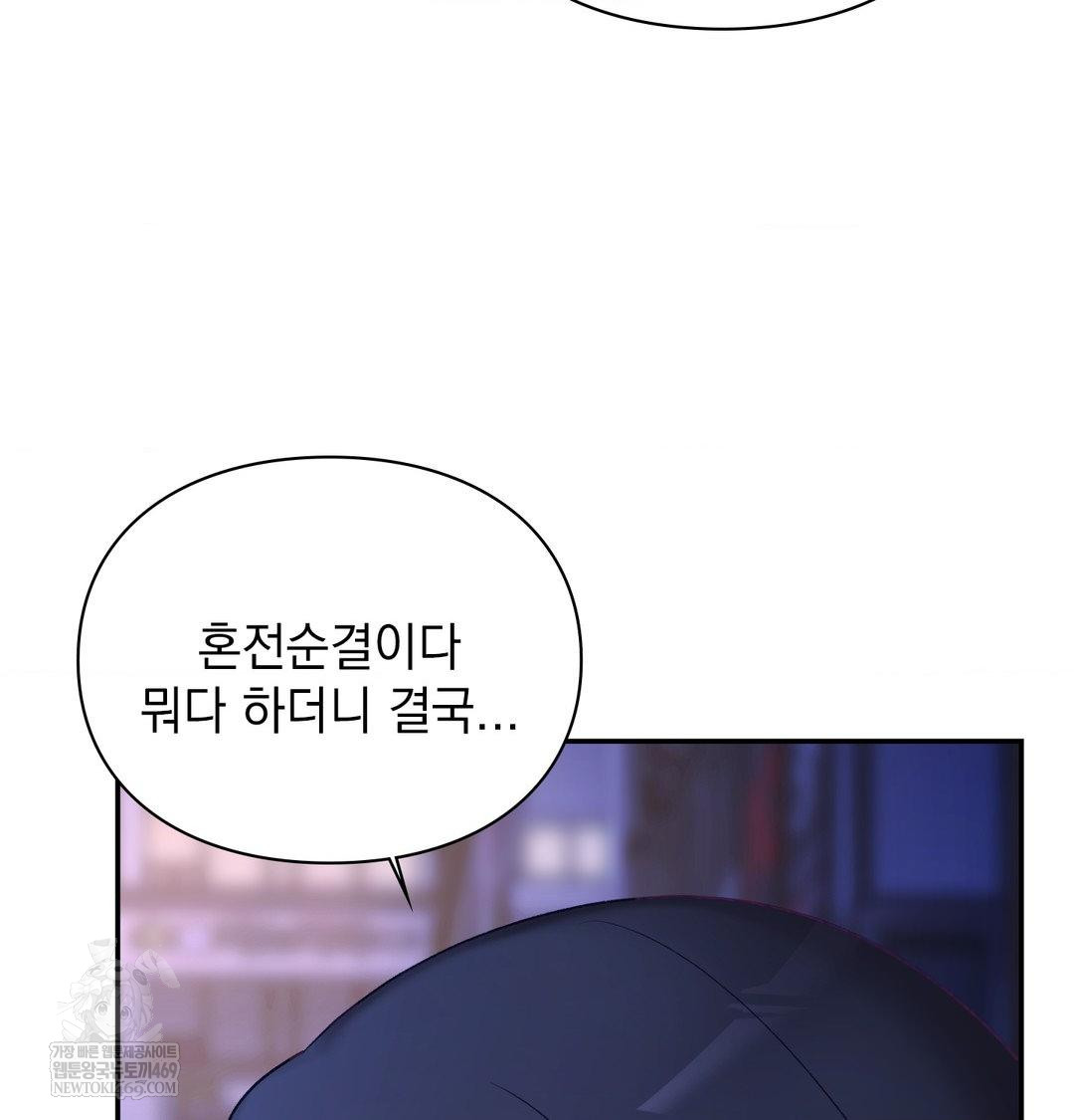 The Circumstances of Unrequited Love Raw - Chapter 23 Page 128