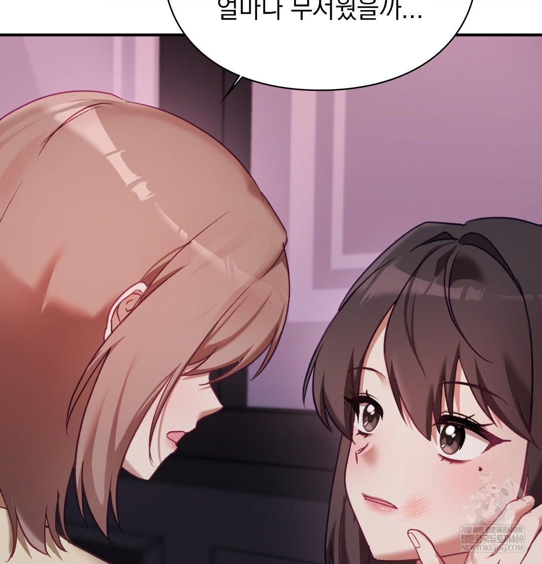 The Circumstances of Unrequited Love Raw - Chapter 23 Page 51