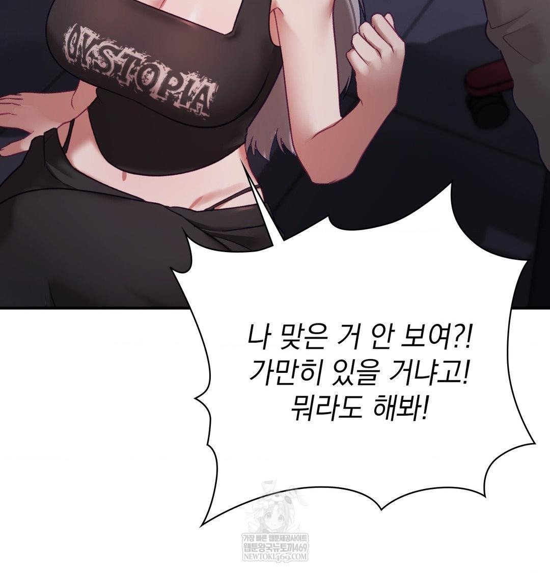 The Circumstances of Unrequited Love Raw - Chapter 23 Page 57