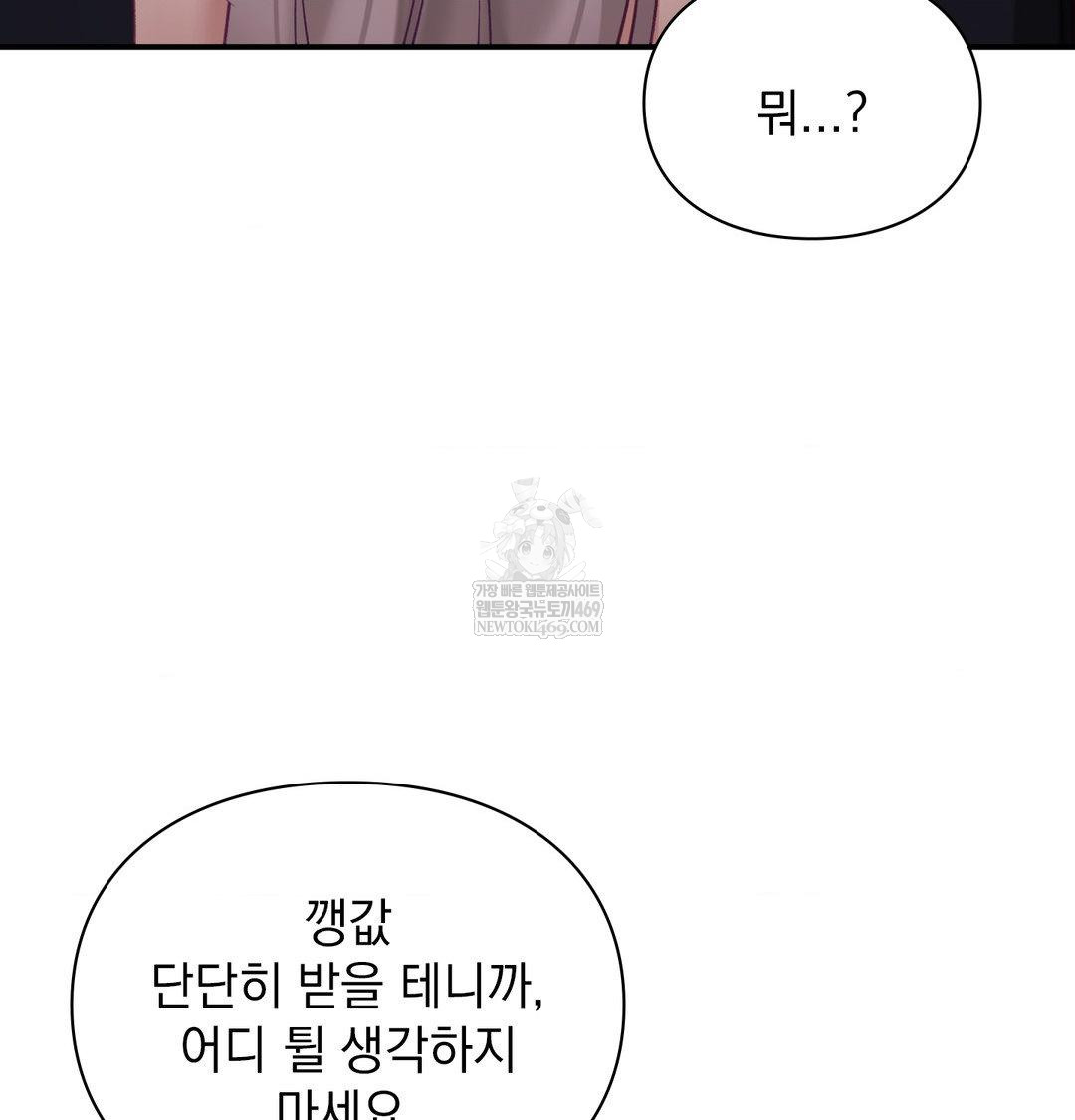 The Circumstances of Unrequited Love Raw - Chapter 23 Page 66