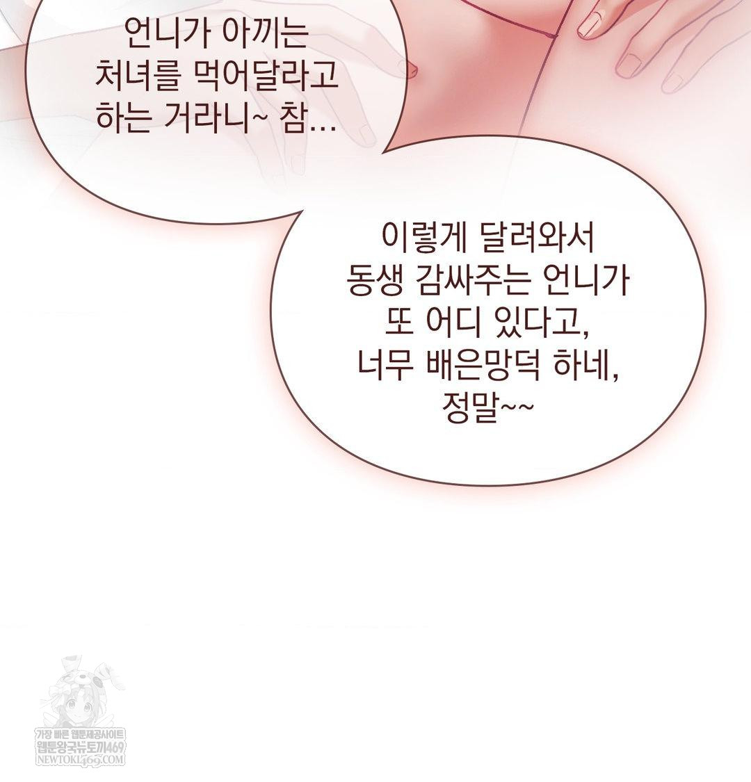 The Circumstances of Unrequited Love Raw - Chapter 23 Page 82