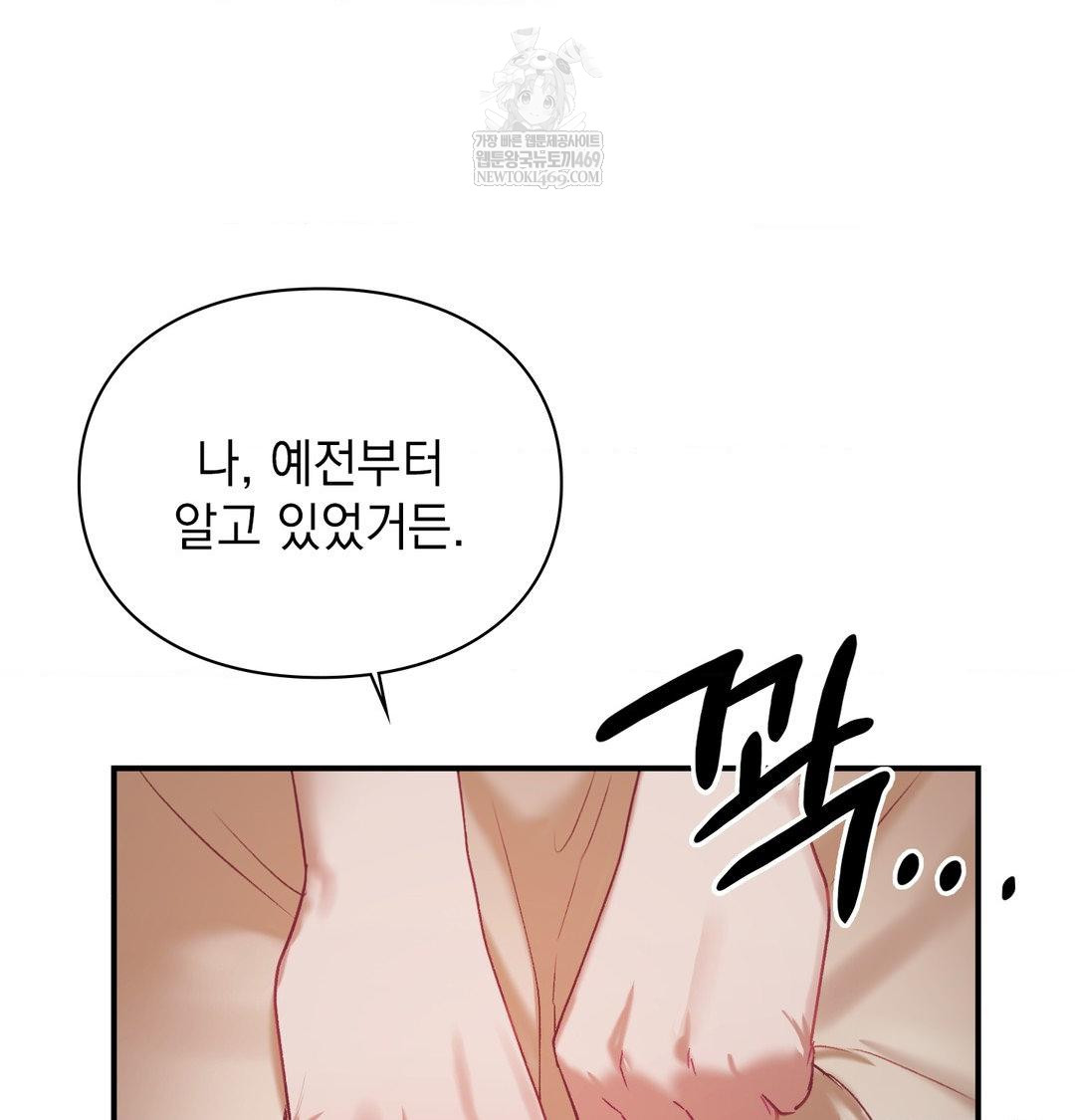 The Circumstances of Unrequited Love Raw - Chapter 23 Page 90
