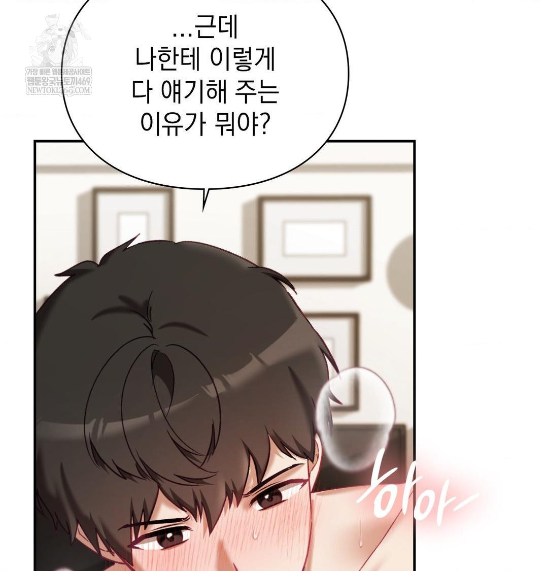 The Circumstances of Unrequited Love Raw - Chapter 24 Page 123
