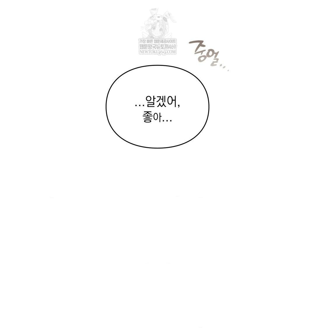 The Circumstances of Unrequited Love Raw - Chapter 24 Page 166