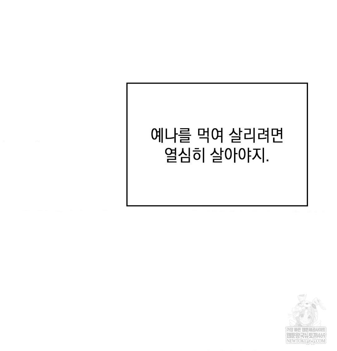 The Circumstances of Unrequited Love Raw - Chapter 24 Page 202