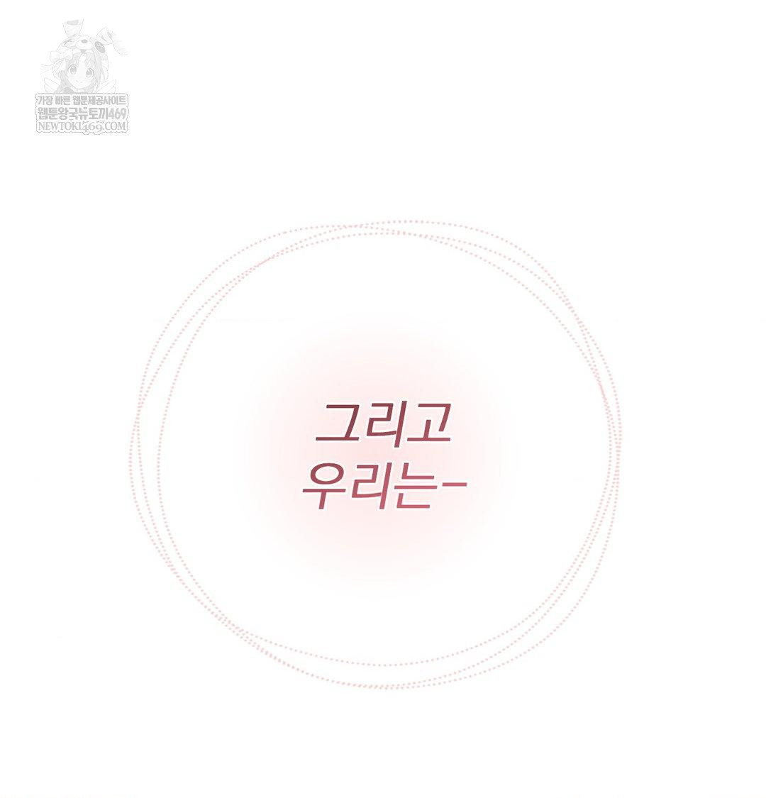 The Circumstances of Unrequited Love Raw - Chapter 24 Page 209