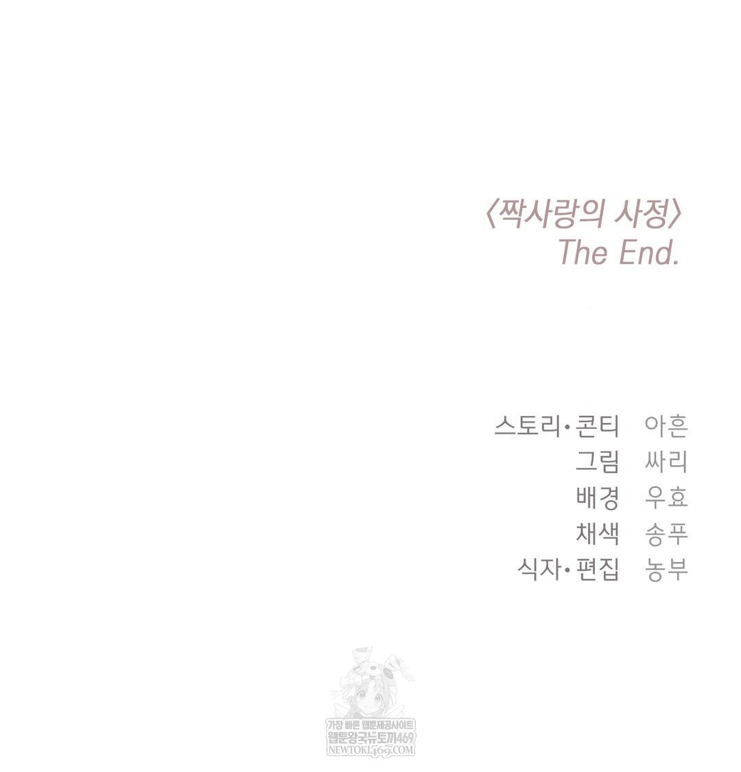 The Circumstances of Unrequited Love Raw - Chapter 24 Page 230