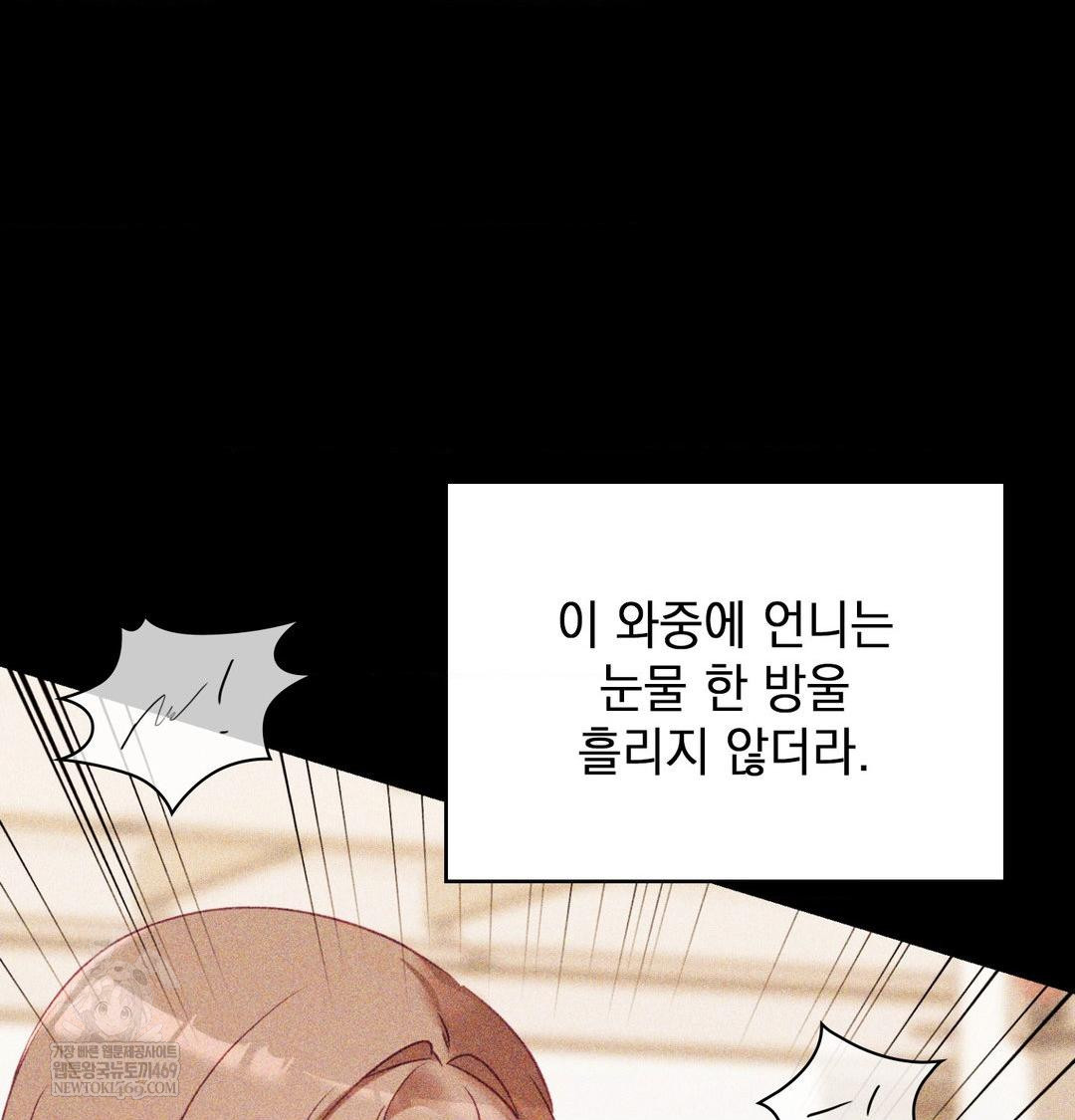 The Circumstances of Unrequited Love Raw - Chapter 24 Page 82