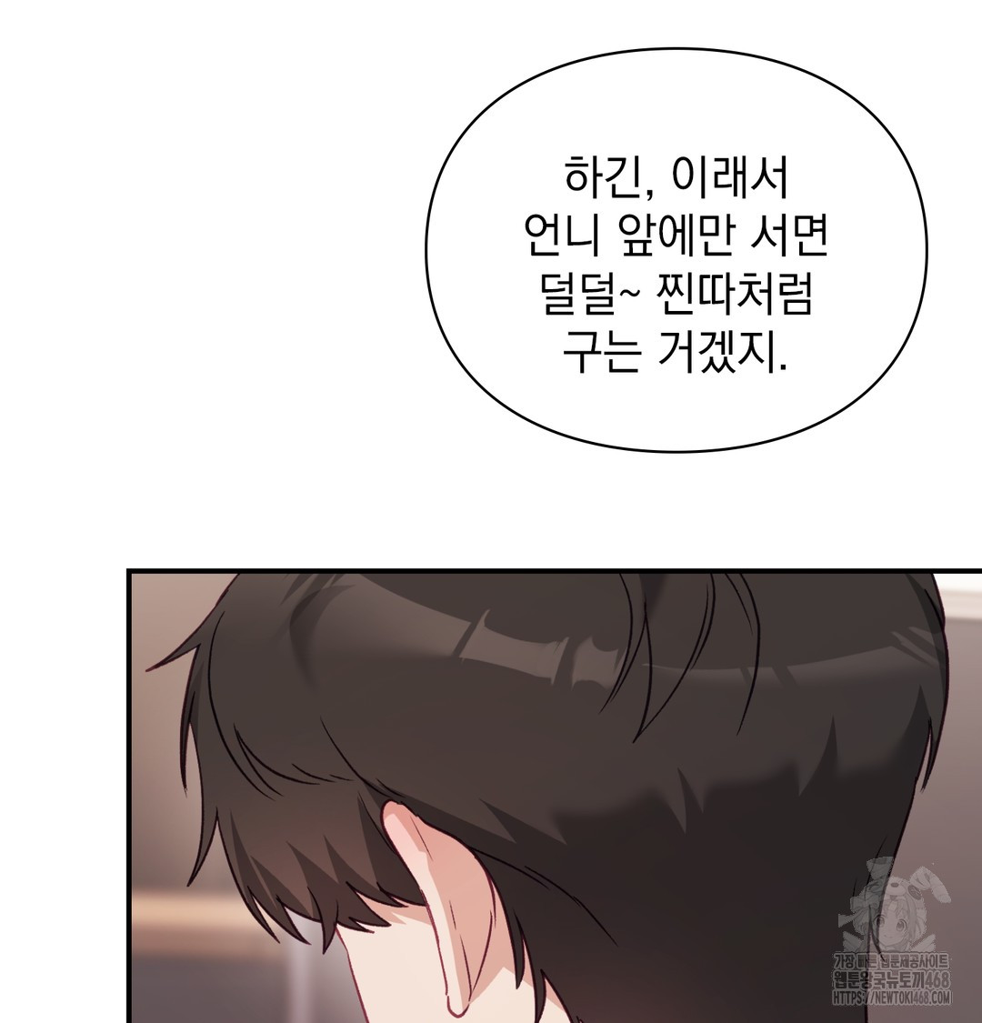 The Circumstances of Unrequited Love Raw - Chapter 3 Page 122