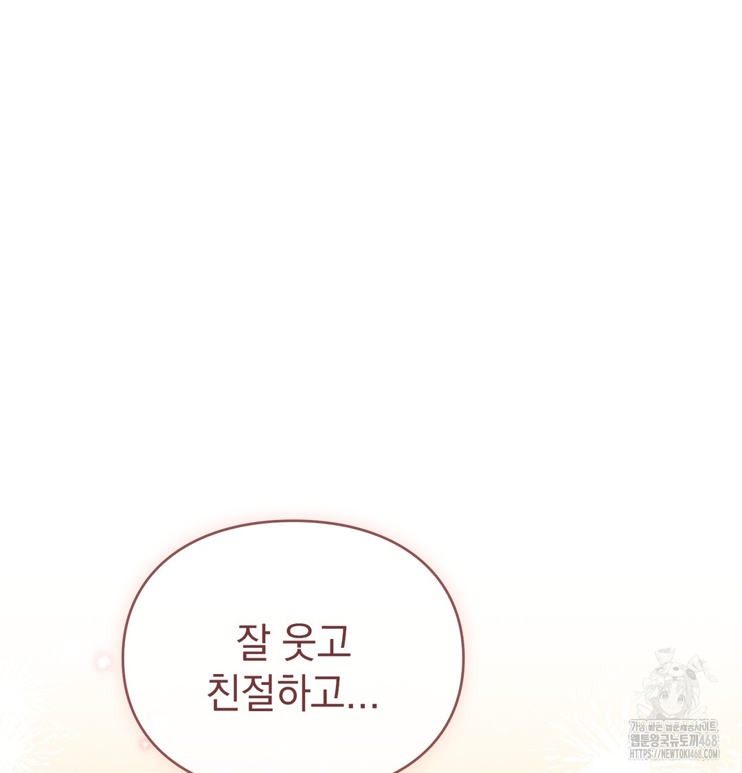 The Circumstances of Unrequited Love Raw - Chapter 3 Page 25