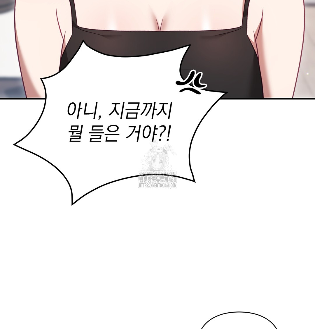 The Circumstances of Unrequited Love Raw - Chapter 3 Page 53