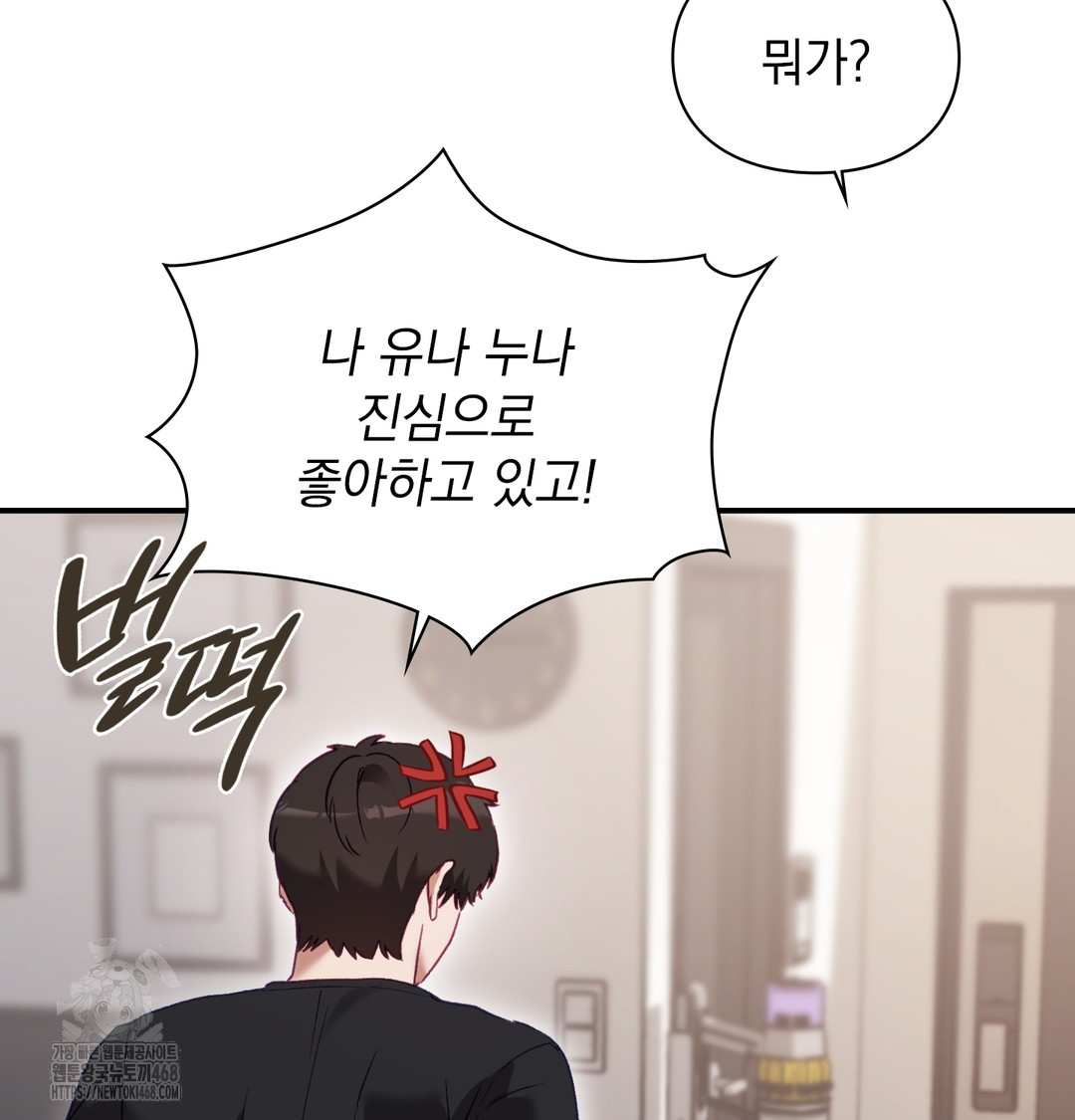 The Circumstances of Unrequited Love Raw - Chapter 3 Page 54