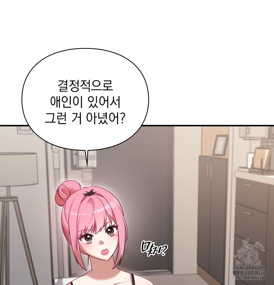 The Circumstances of Unrequited Love Raw - Chapter 3 Page 72