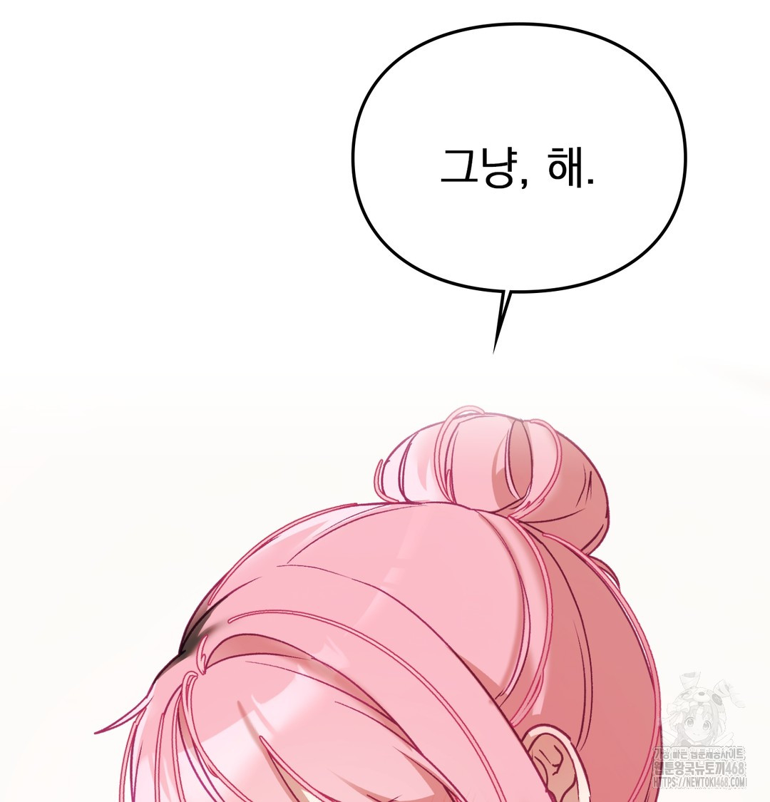 The Circumstances of Unrequited Love Raw - Chapter 4 Page 88