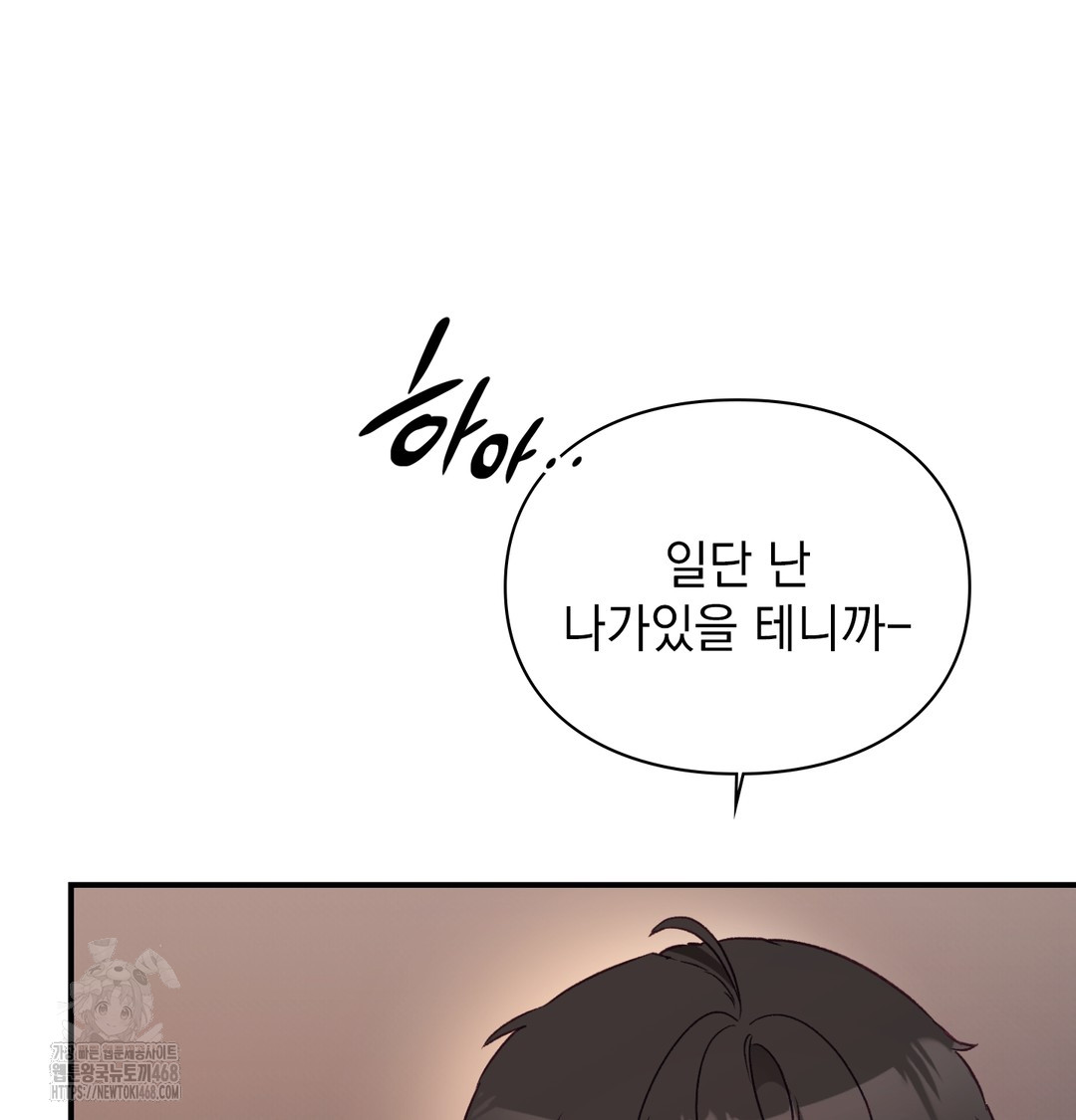 The Circumstances of Unrequited Love Raw - Chapter 5 Page 53