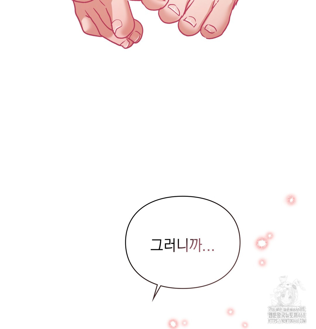 The Circumstances of Unrequited Love Raw - Chapter 6 Page 144