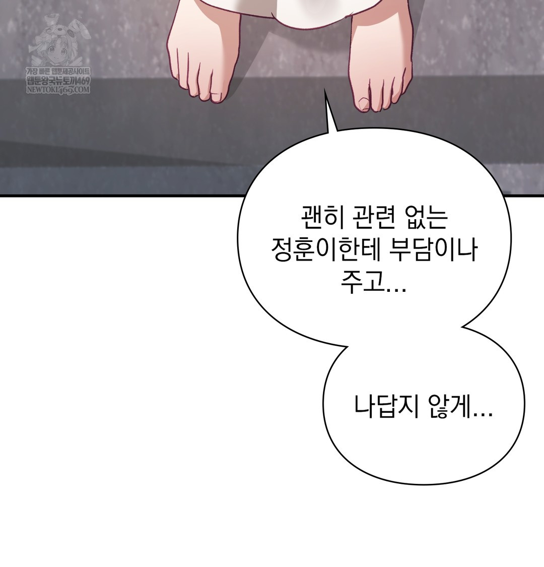 The Circumstances of Unrequited Love Raw - Chapter 7 Page 15