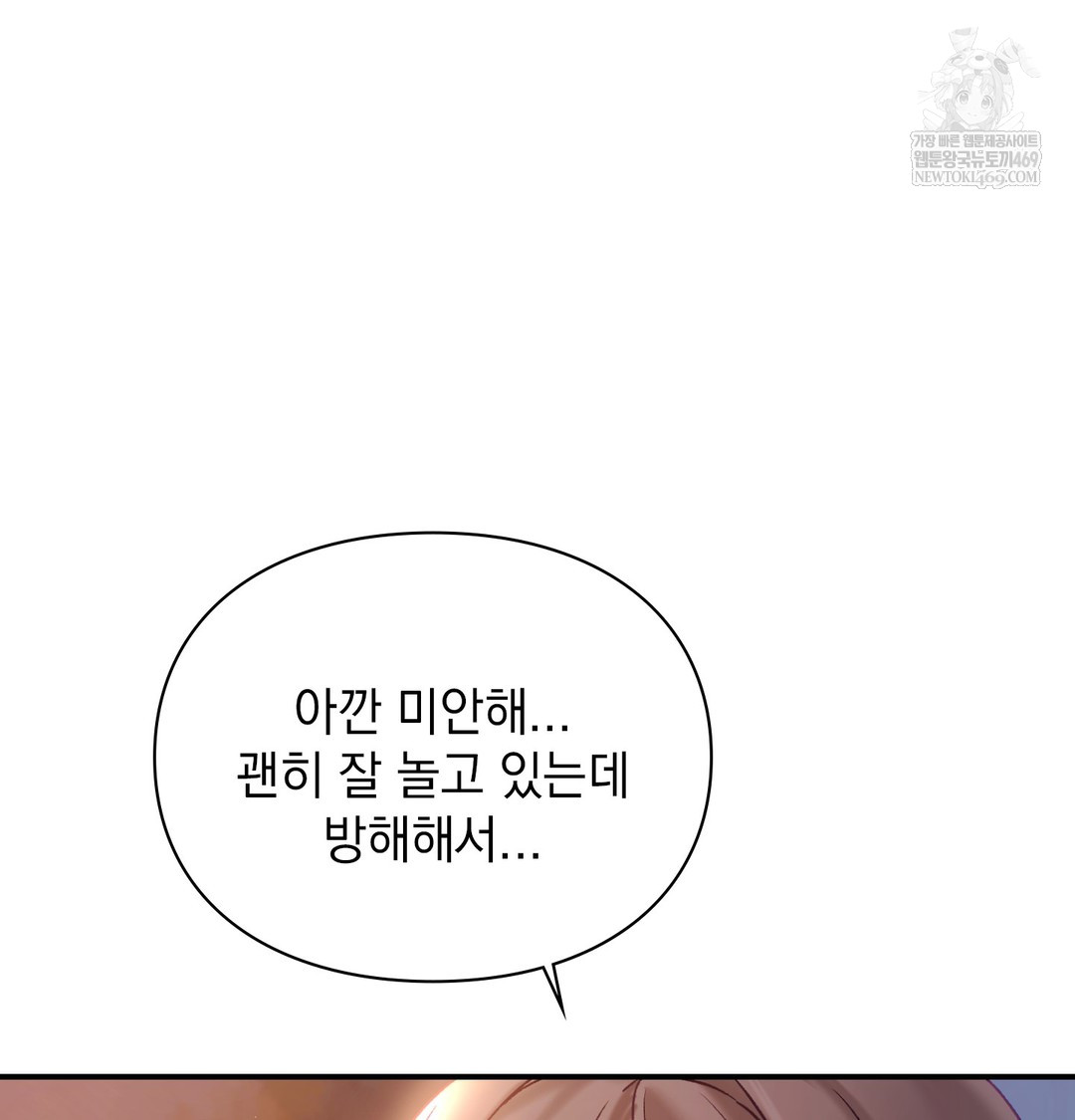 The Circumstances of Unrequited Love Raw - Chapter 8 Page 151