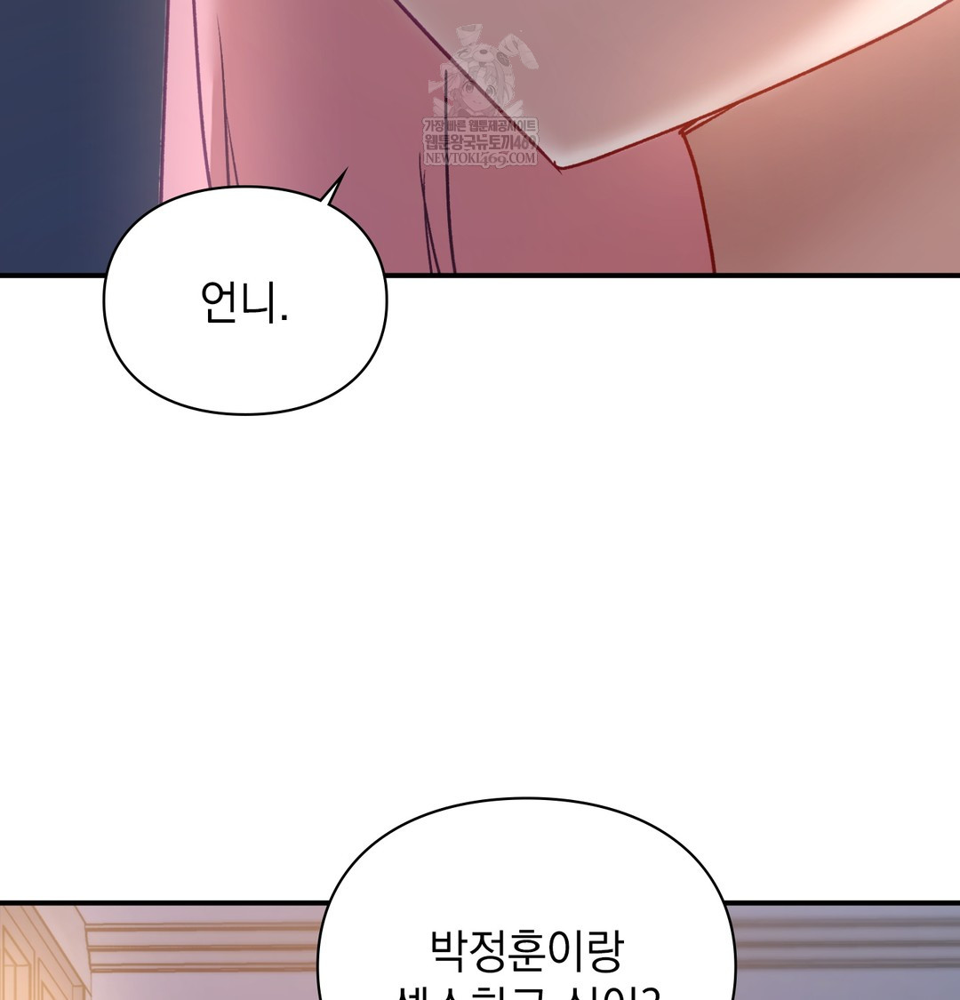 The Circumstances of Unrequited Love Raw - Chapter 8 Page 163