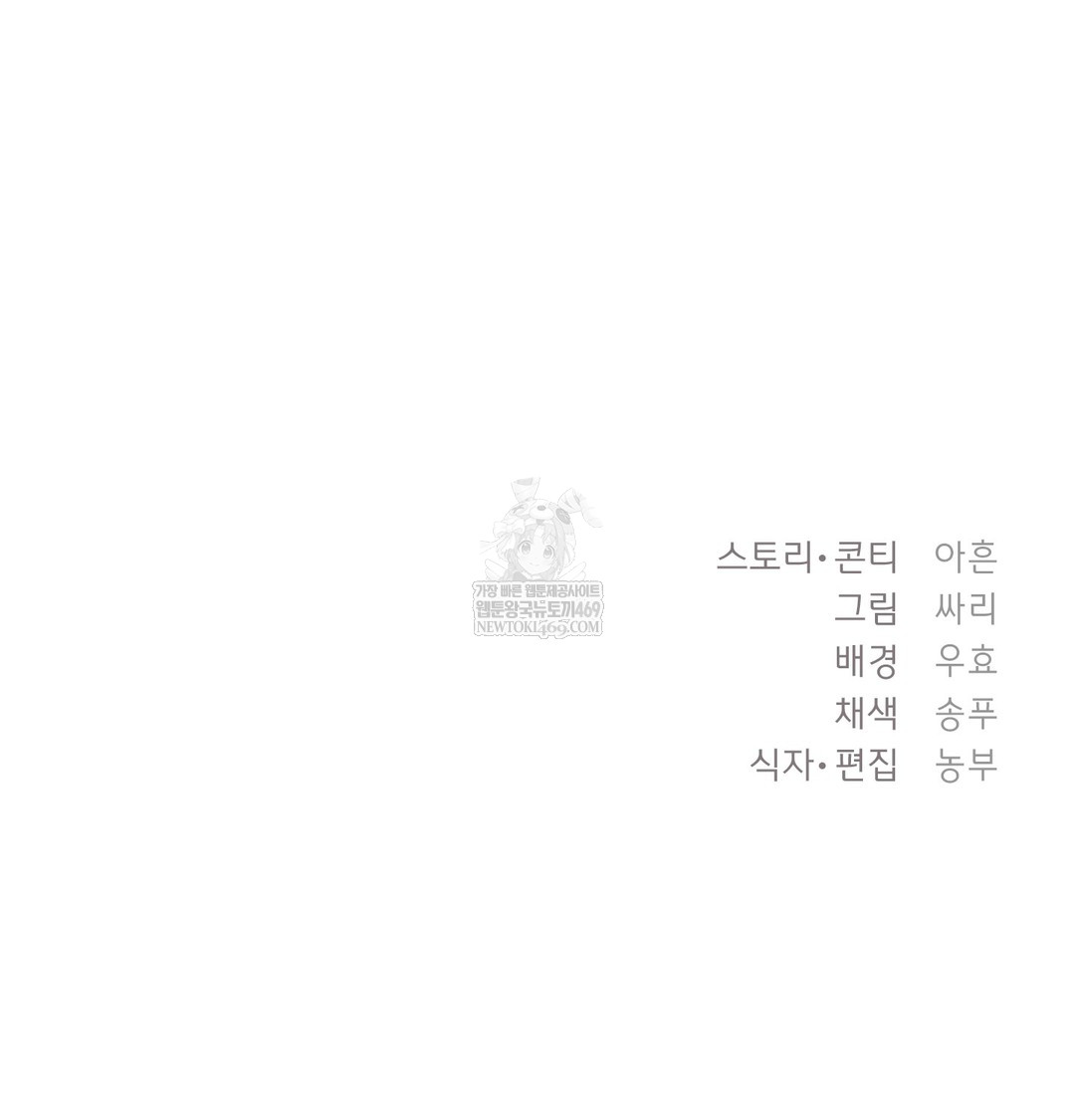 The Circumstances of Unrequited Love Raw - Chapter 8 Page 171