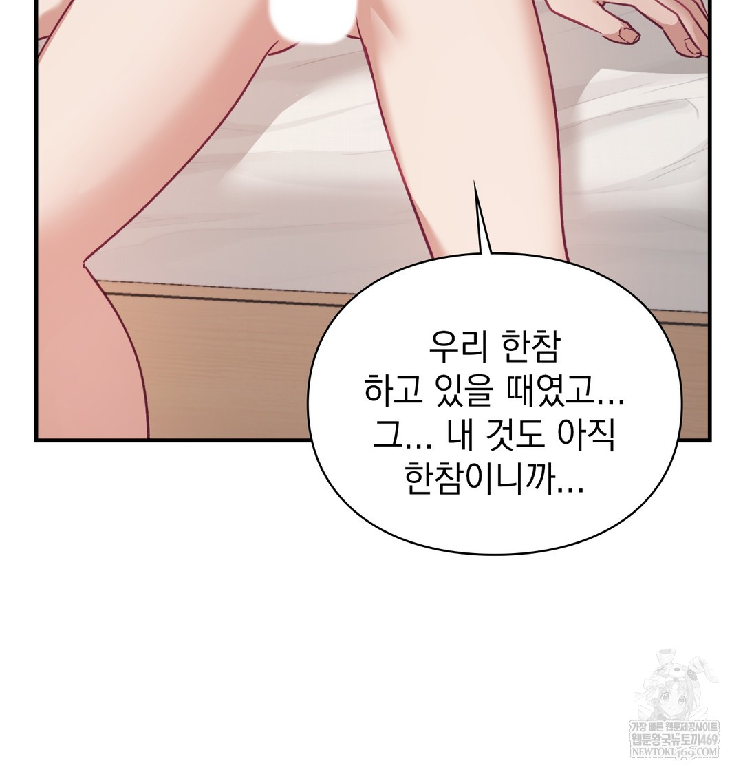 The Circumstances of Unrequited Love Raw - Chapter 8 Page 72
