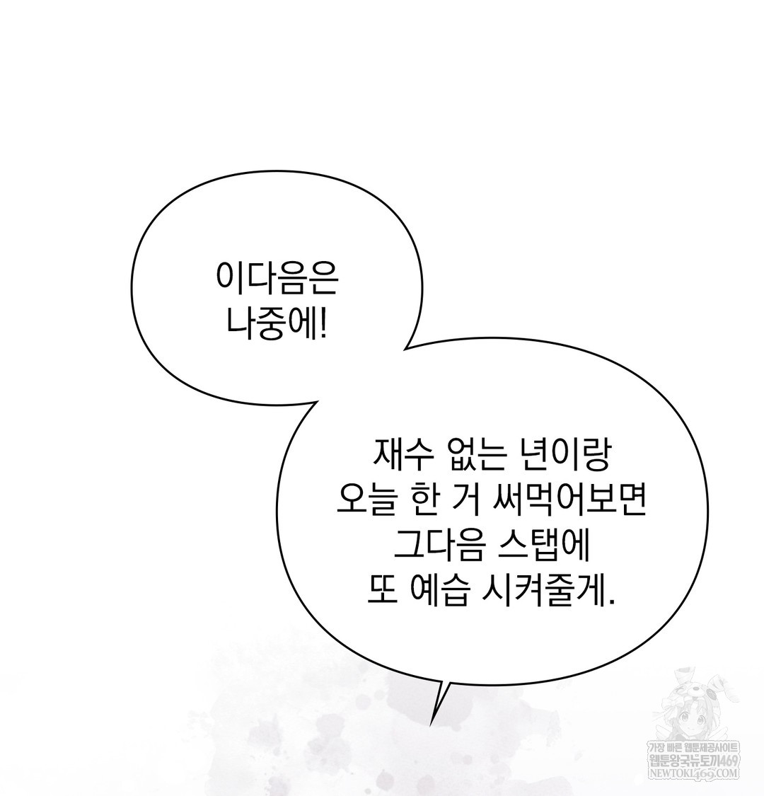 The Circumstances of Unrequited Love Raw - Chapter 8 Page 79