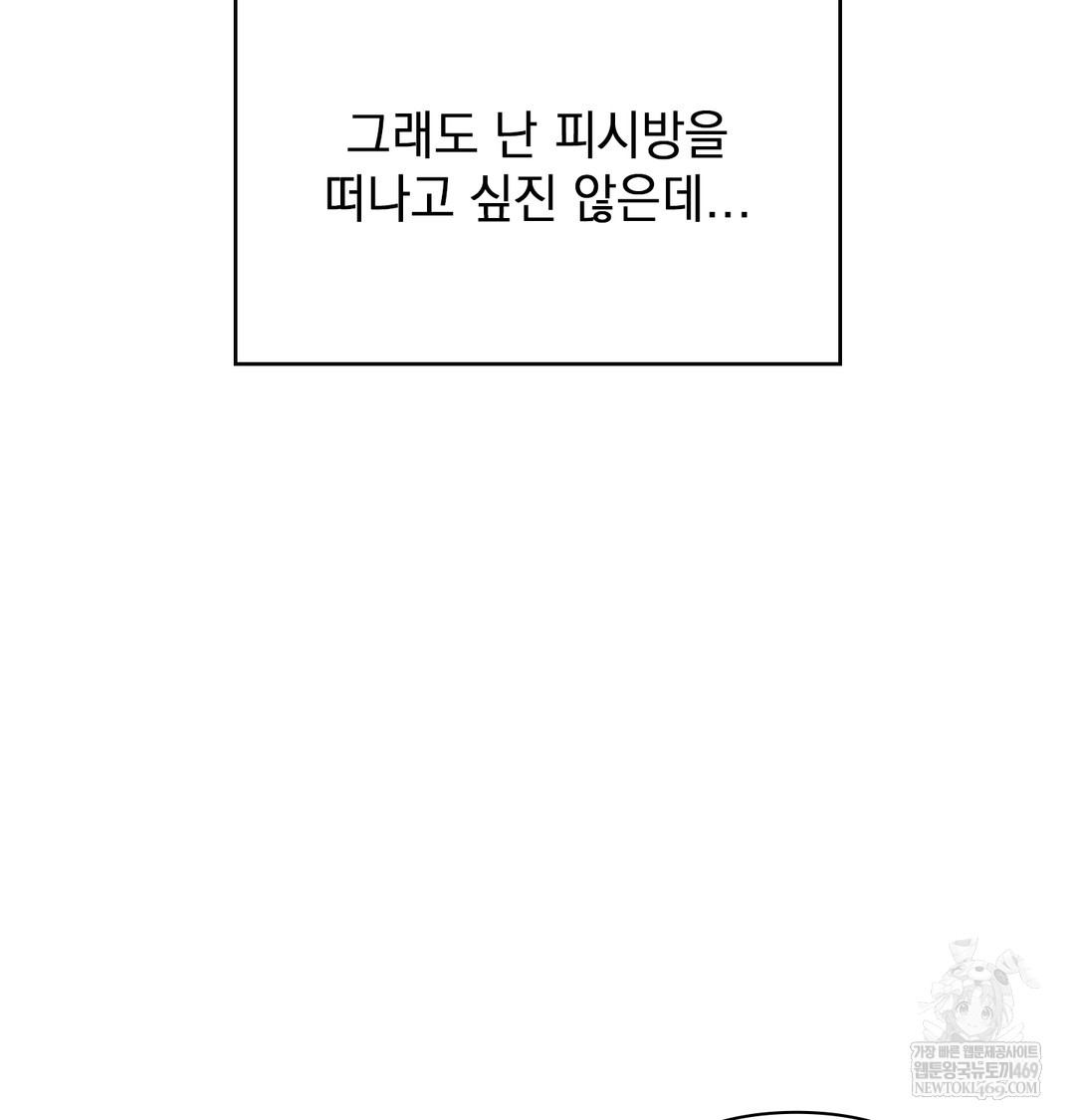 The Circumstances of Unrequited Love Raw - Chapter 9 Page 77