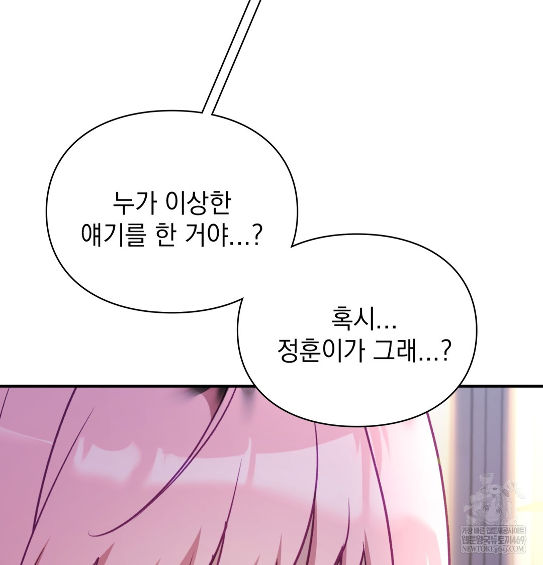 The Circumstances of Unrequited Love Raw - Chapter 9 Page 8