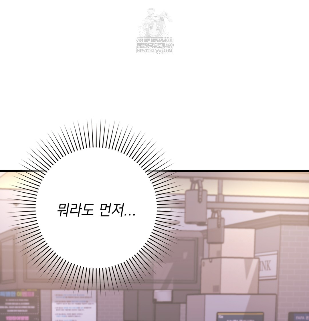 The Circumstances of Unrequited Love Raw - Chapter 9 Page 99