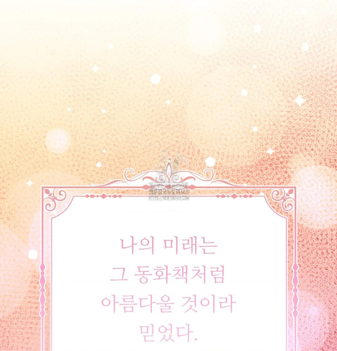 Happily Forever After Raw - Chapter 1 Page 24