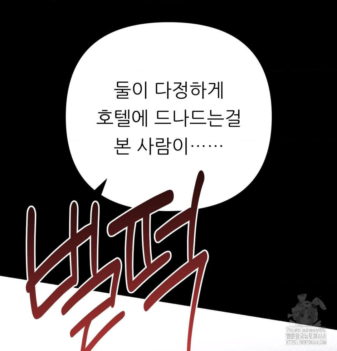 Happily Forever After Raw - Chapter 1 Page 94