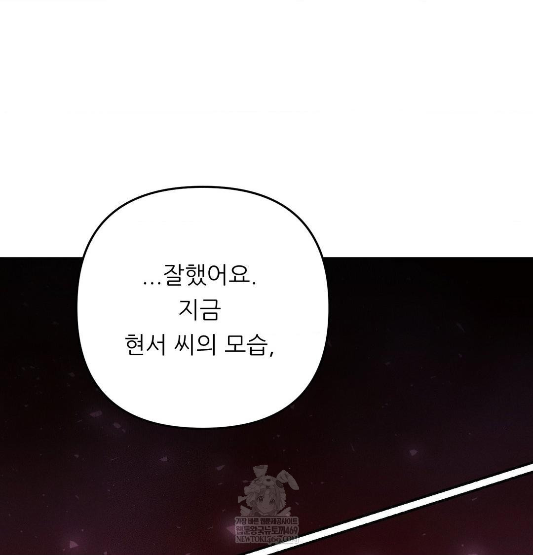 Happily Forever After Raw - Chapter 10 Page 22