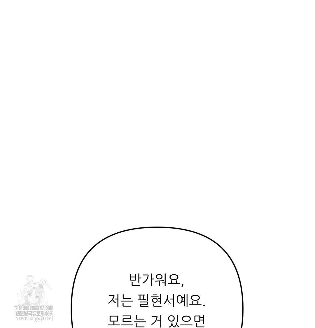 Happily Forever After Raw - Chapter 11 Page 100