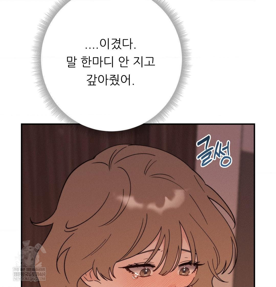 Happily Forever After Raw - Chapter 12 Page 116