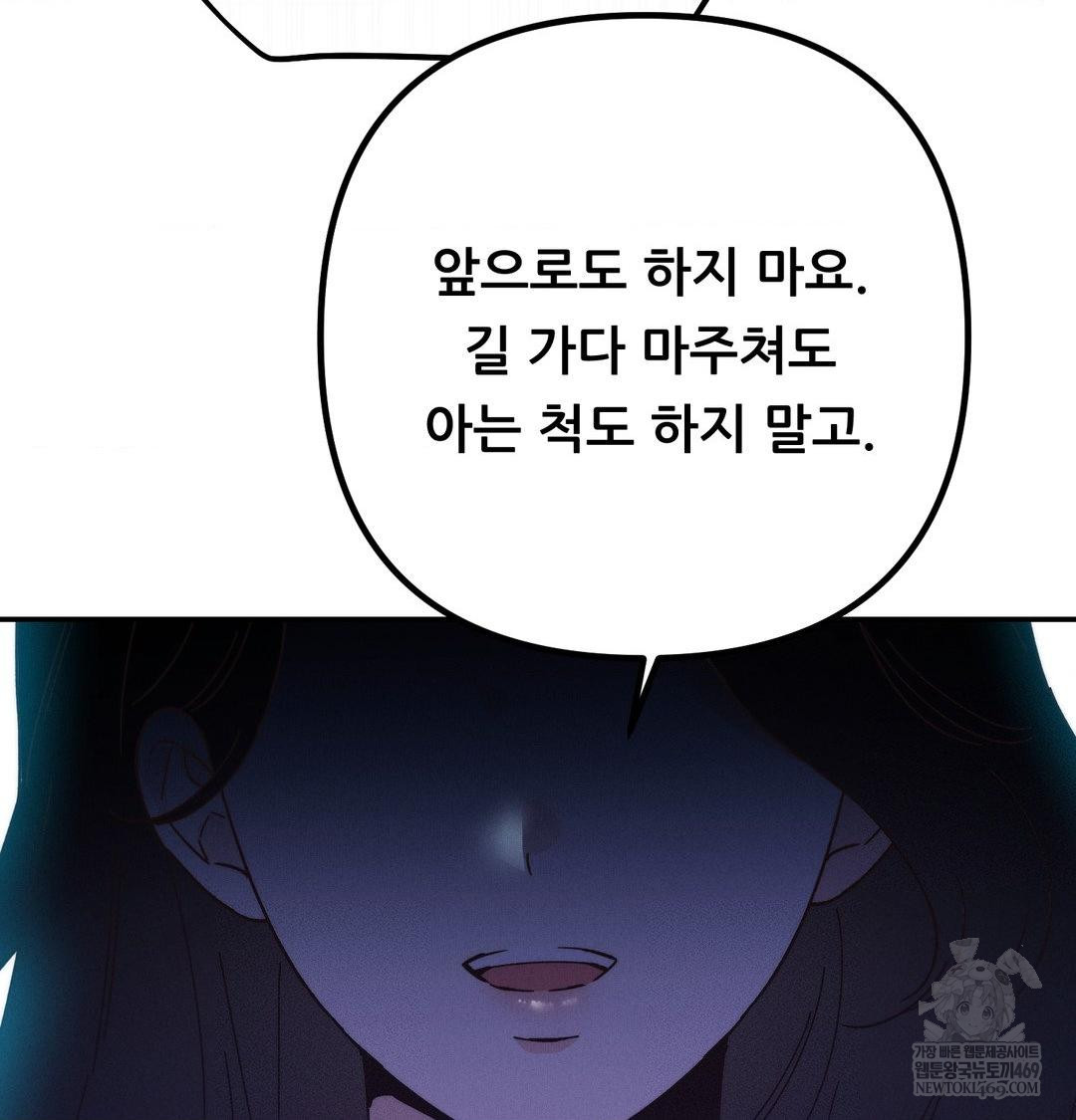 Happily Forever After Raw - Chapter 12 Page 50