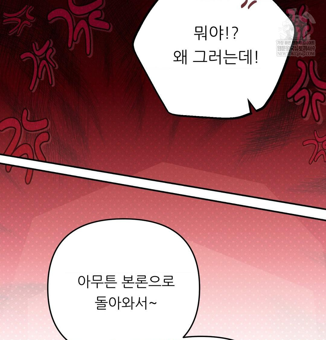 Happily Forever After Raw - Chapter 13 Page 120