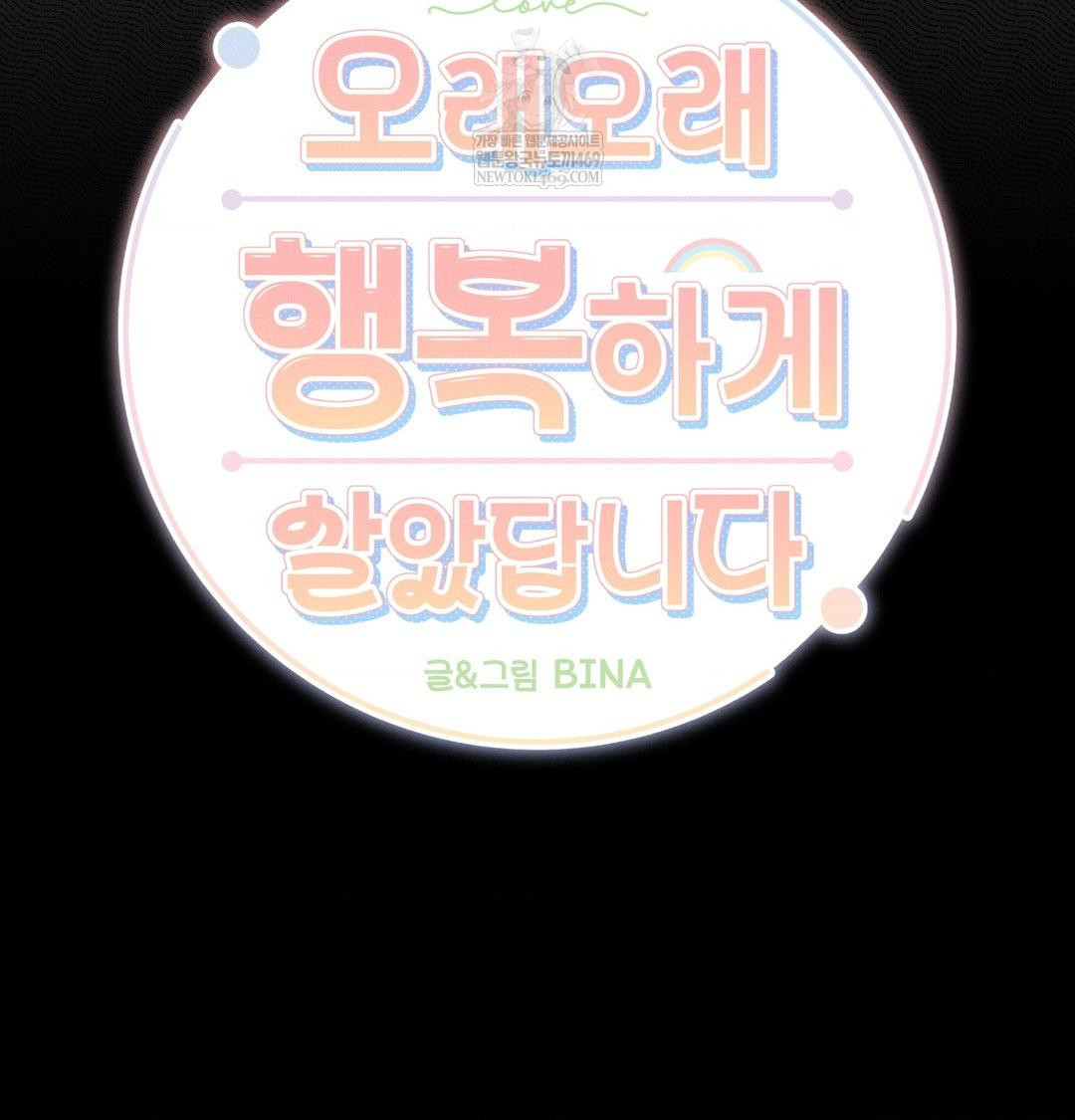 Happily Forever After Raw - Chapter 13 Page 29