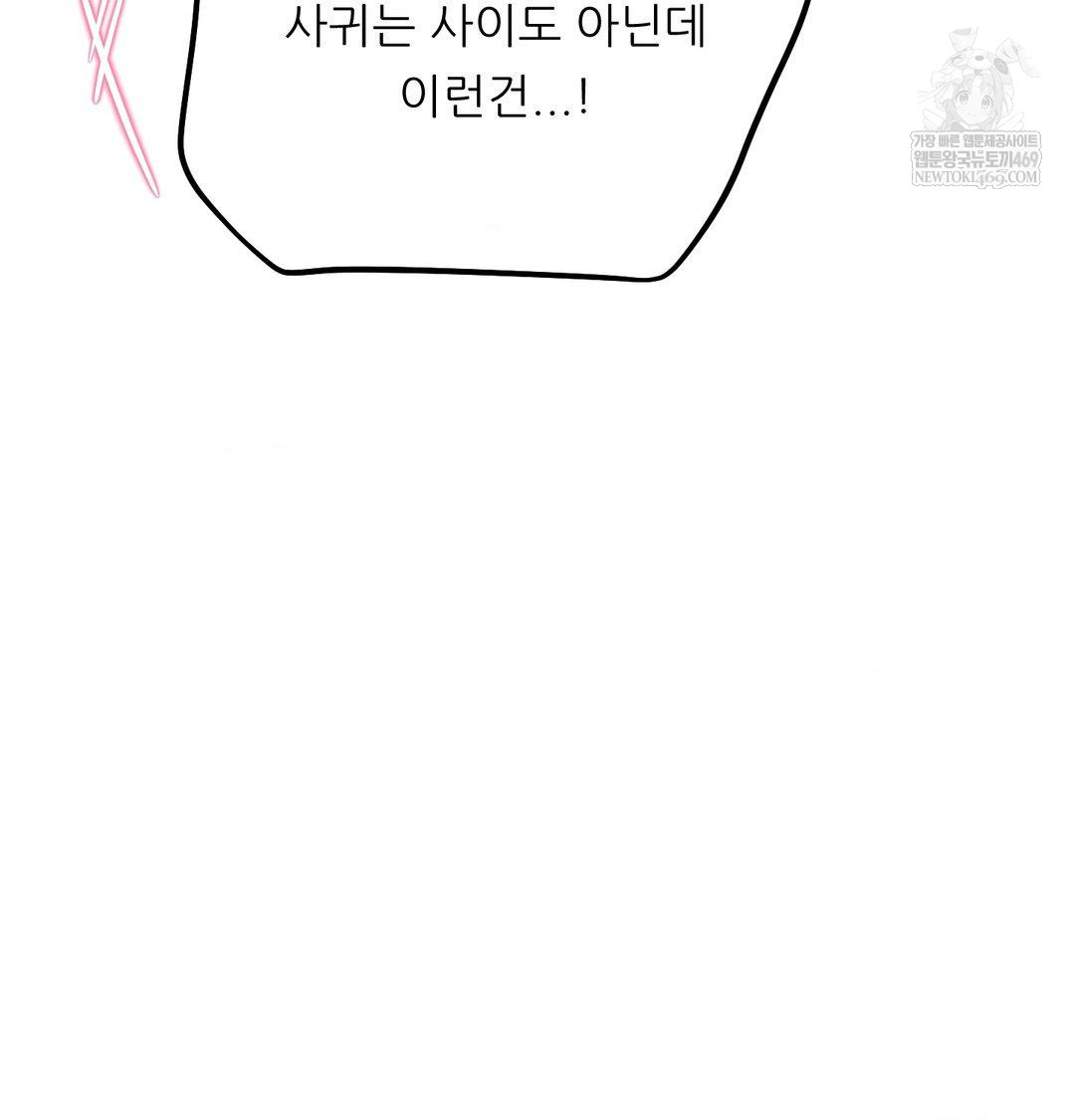 Happily Forever After Raw - Chapter 14 Page 112