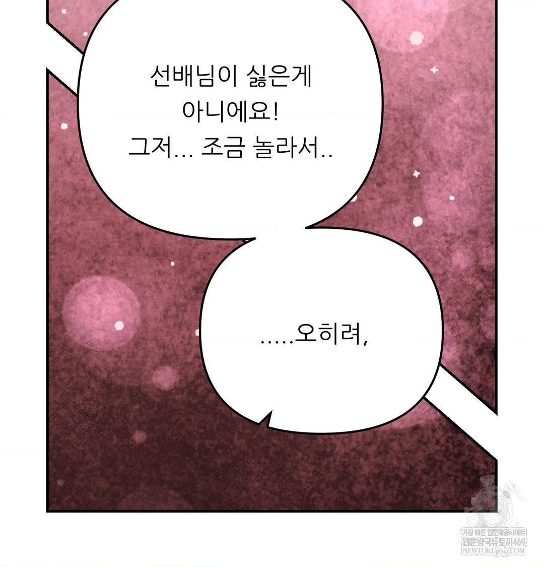 Happily Forever After Raw - Chapter 14 Page 124