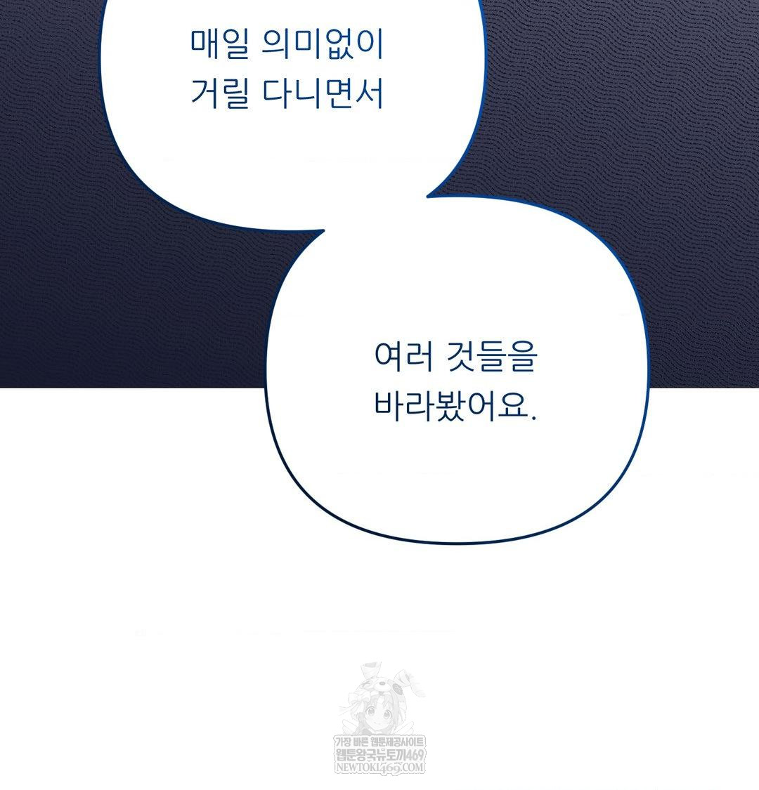 Happily Forever After Raw - Chapter 14 Page 45