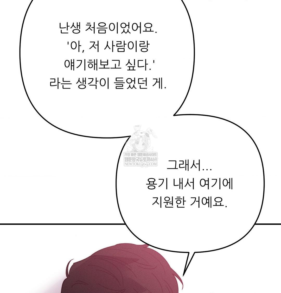 Happily Forever After Raw - Chapter 14 Page 72